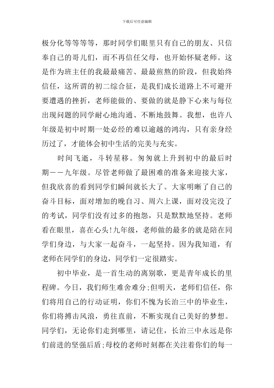 初三班主任毕业典礼演讲稿_第2页