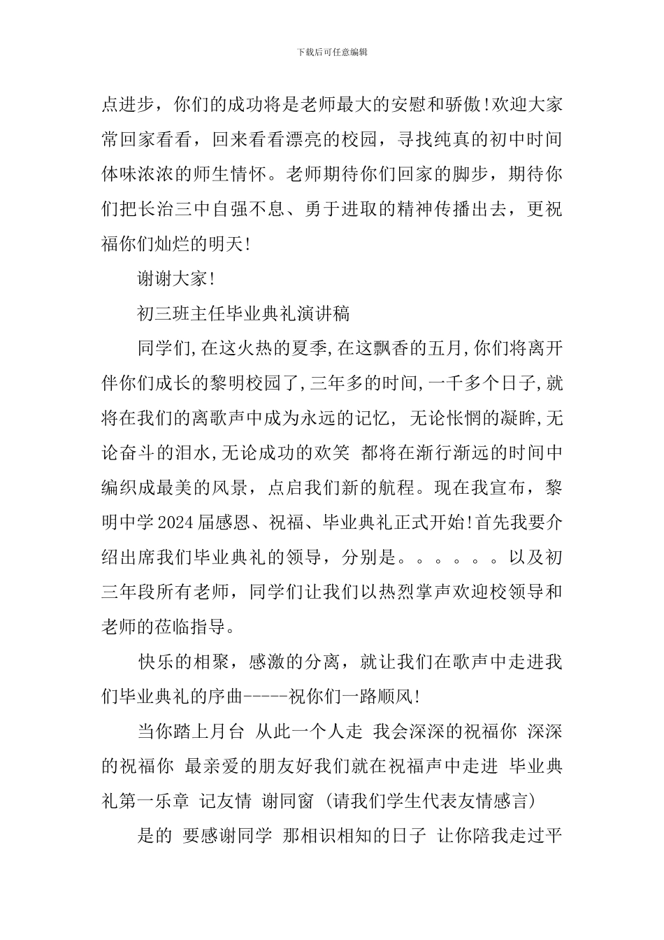 初三班主任毕业典礼演讲稿_第3页