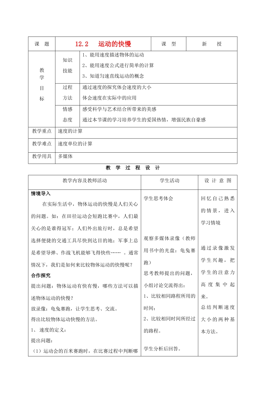 九年级物理 12.2运动的快慢精品教案 人教新课标版_第1页