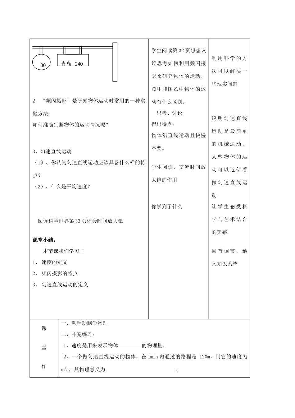 九年级物理 12.2运动的快慢精品教案 人教新课标版_第3页