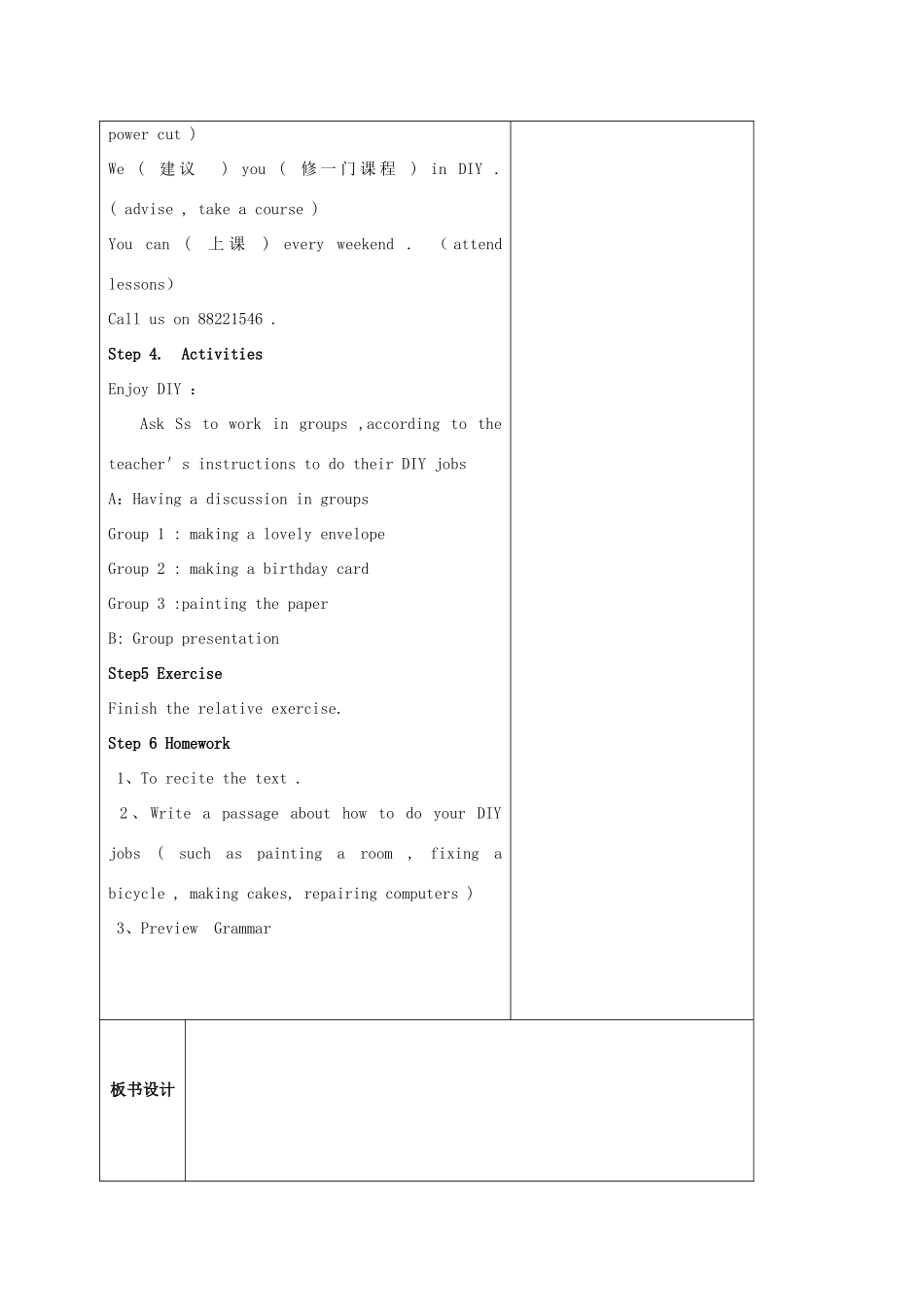 八年级英语上册 Unit 4 Do it yourself Reading(2)教案 （新版）牛津版-（新版）牛津版初中八年级上册英语教案_第3页