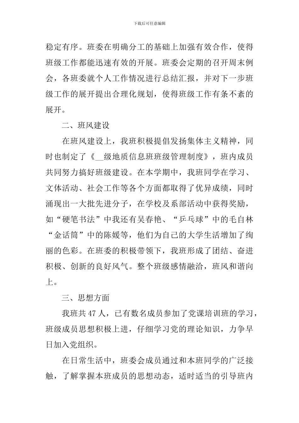 大学班长述职报告范例_第2页