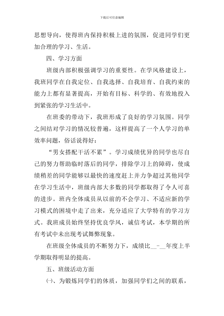 大学班长述职报告范例_第3页