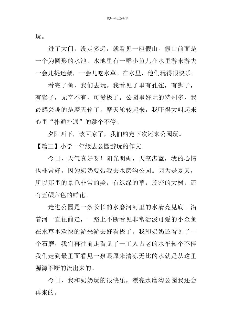 小学一年级去公园游玩的作文_第2页