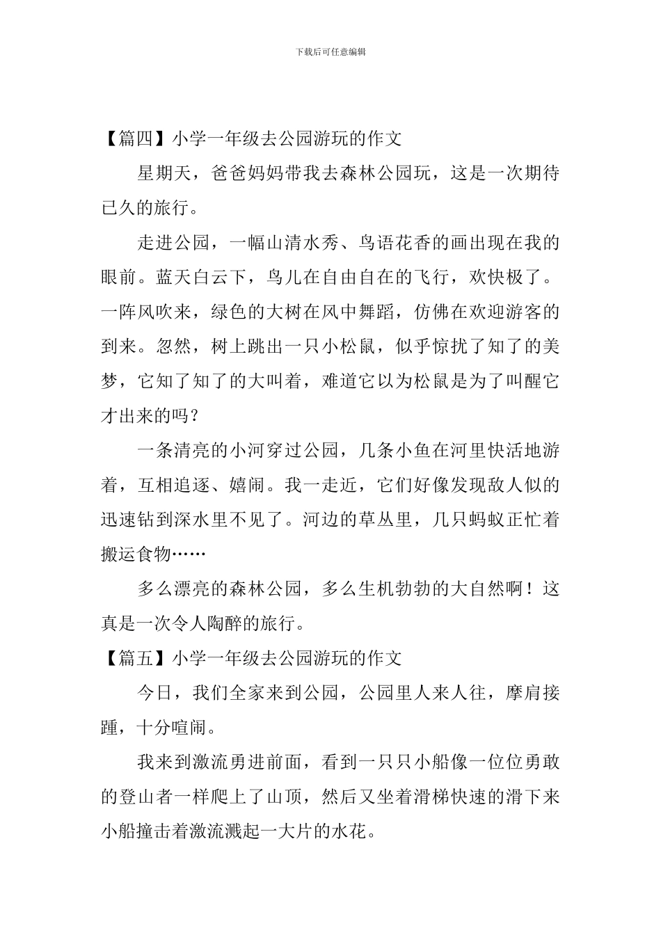 小学一年级去公园游玩的作文_第3页