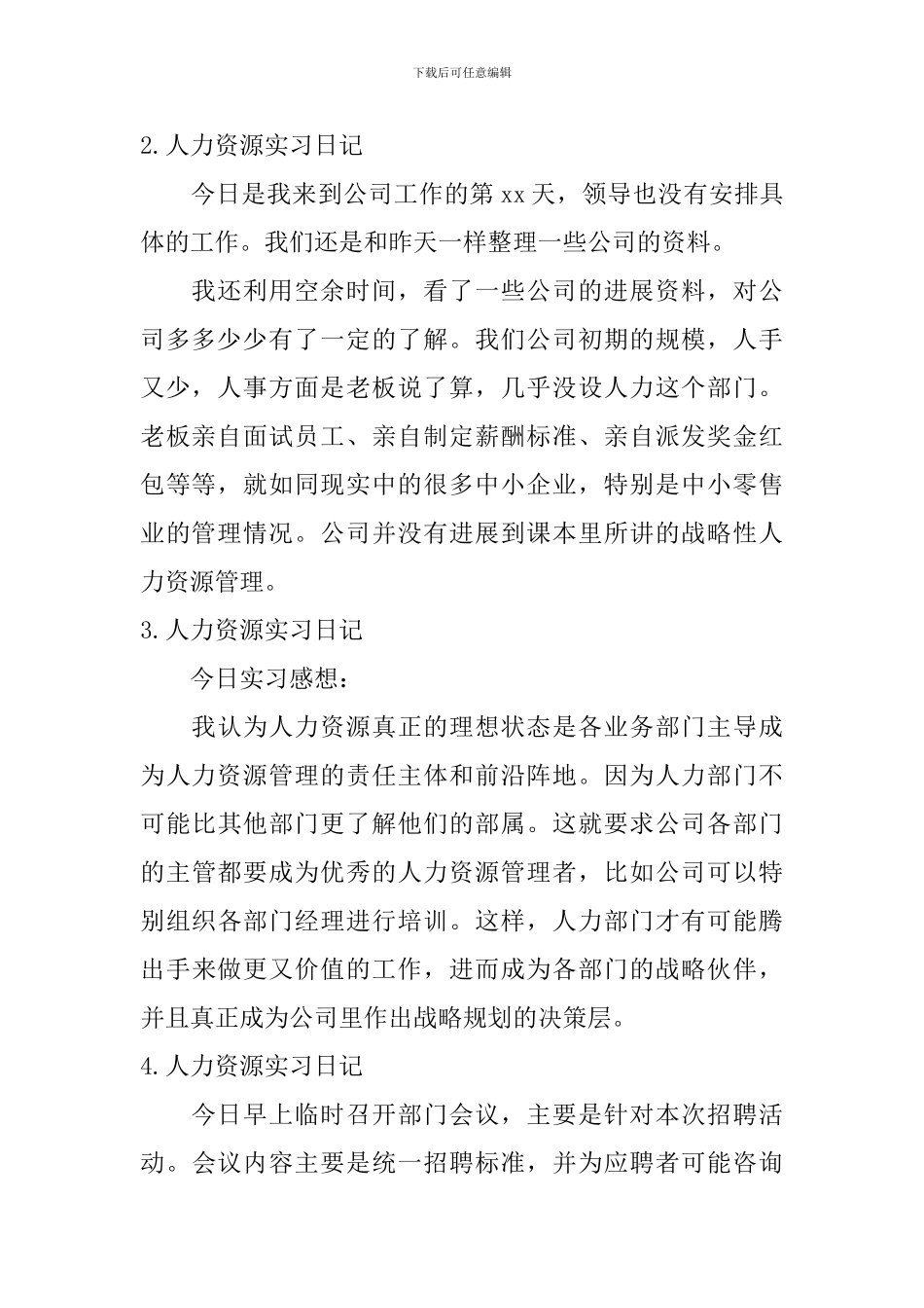 人力资源实习日记40篇_第2页