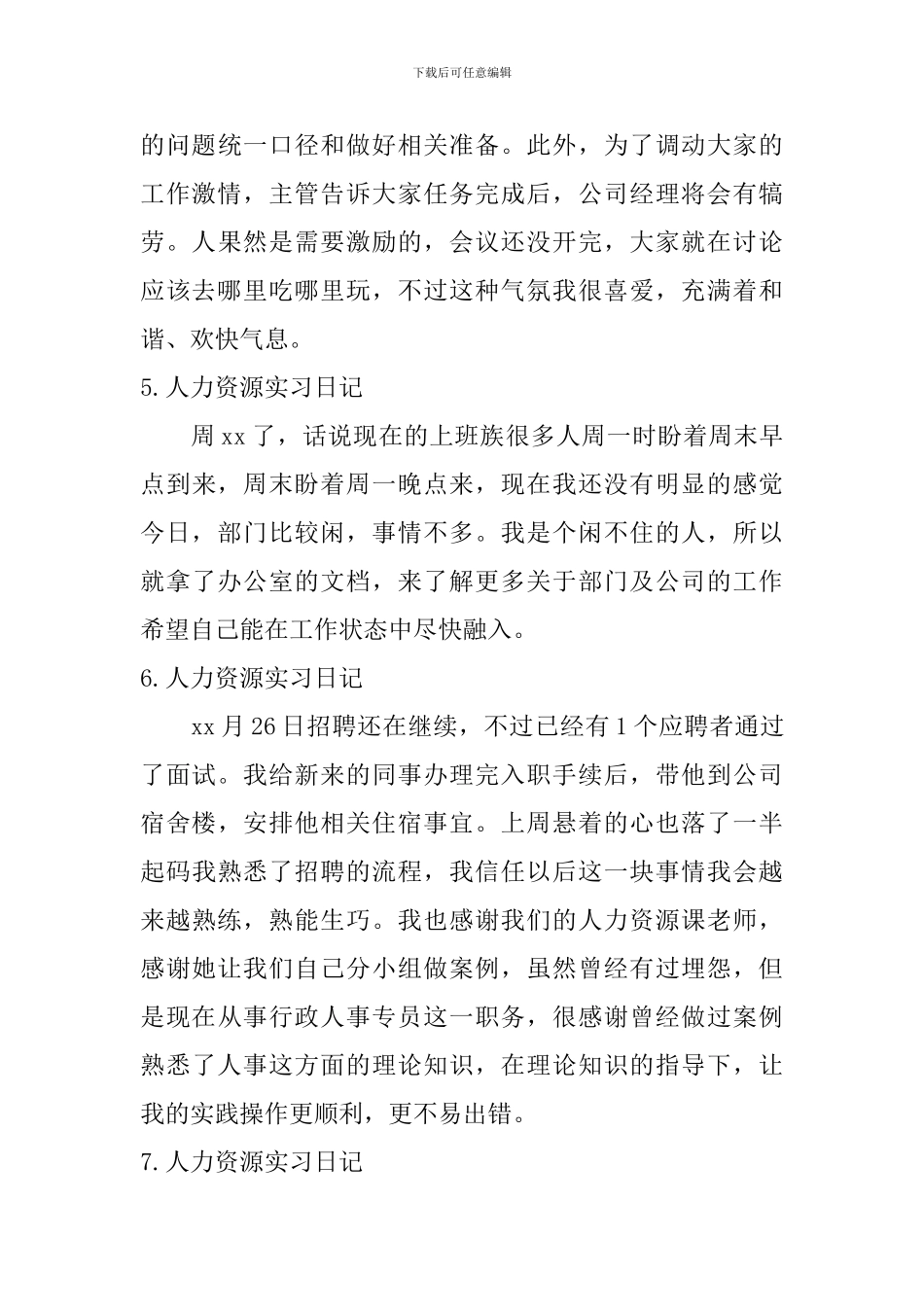 人力资源实习日记40篇_第3页