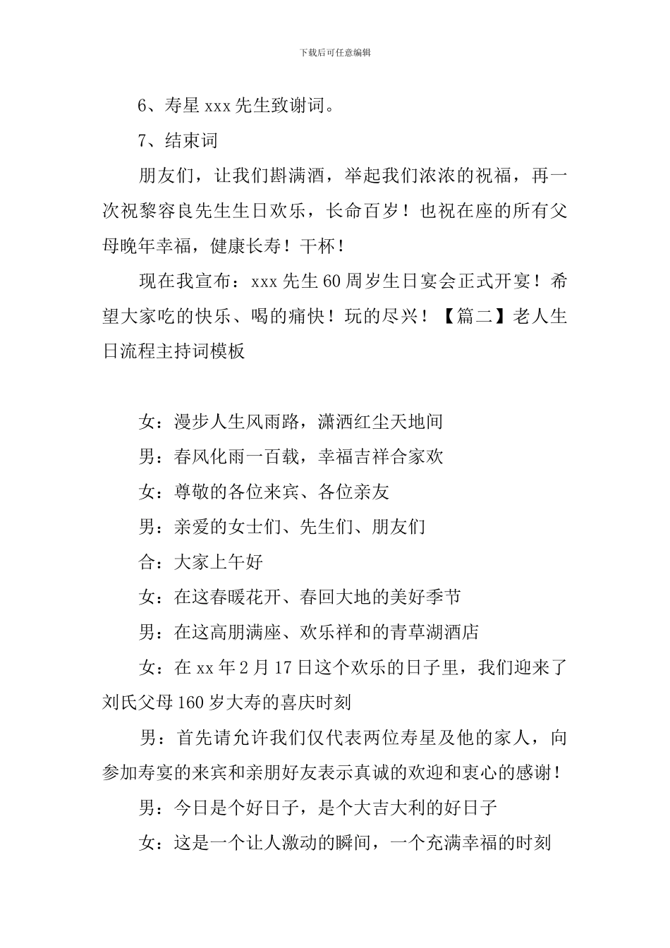 老人生日流程主持词模板_第3页