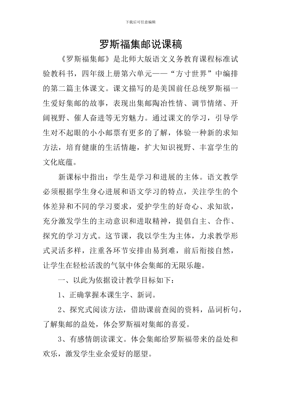 罗斯福集邮说课稿_第1页