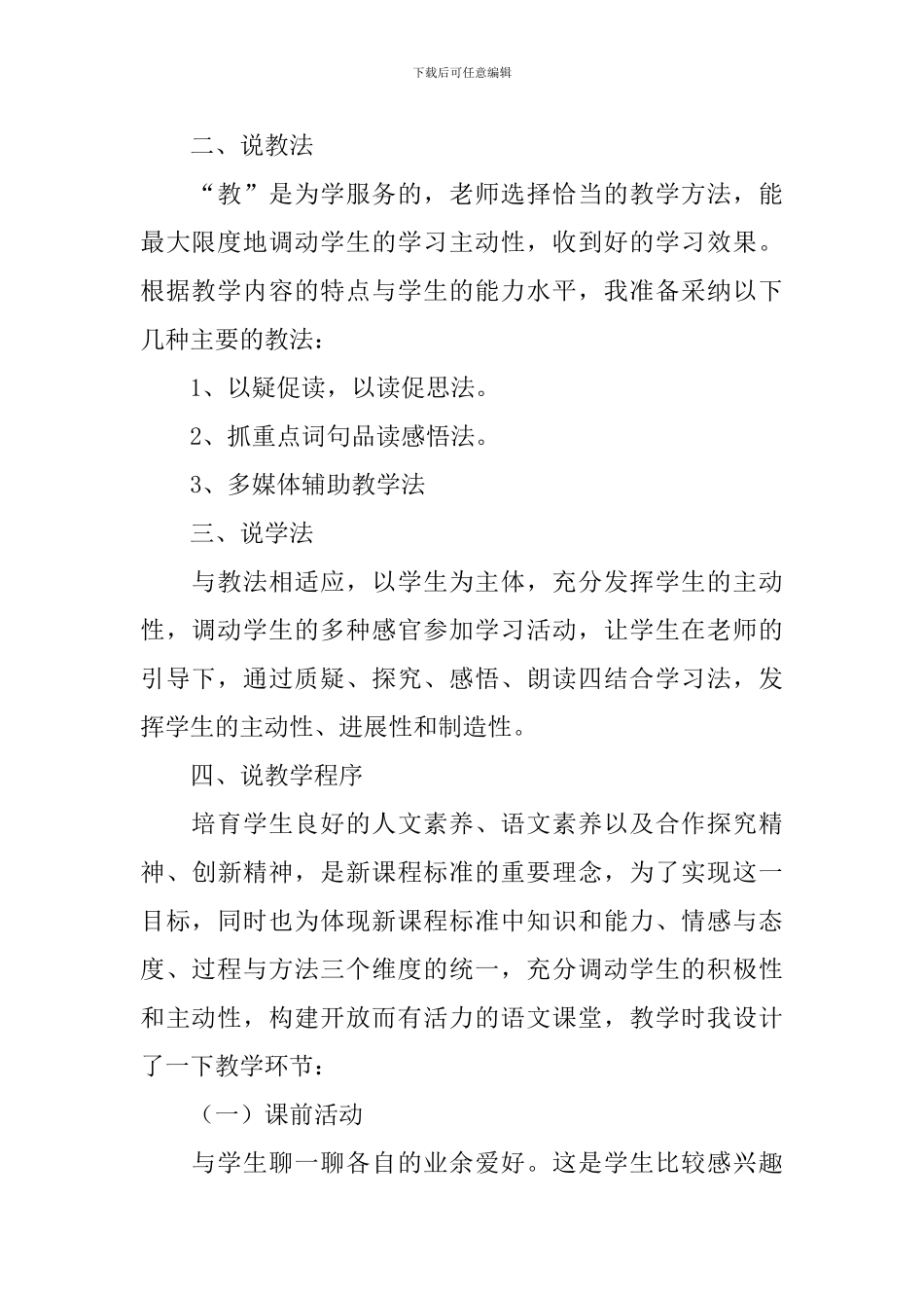 罗斯福集邮说课稿_第2页