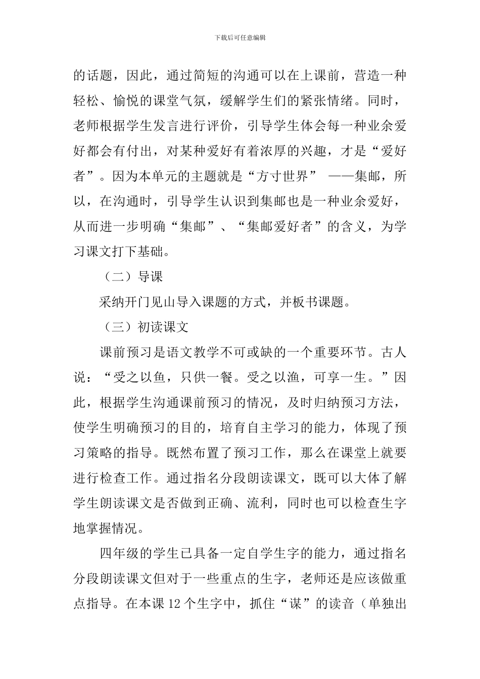 罗斯福集邮说课稿_第3页