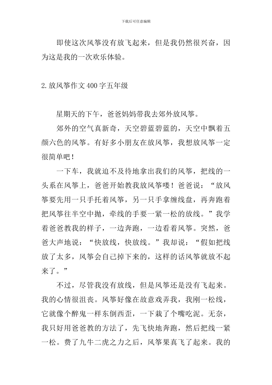 放风筝作文400字五年级10篇_第2页