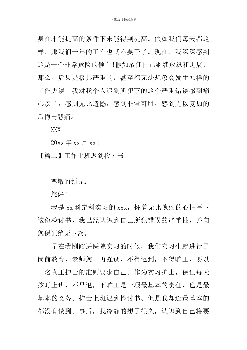 工作上班迟到检讨书范文_第3页