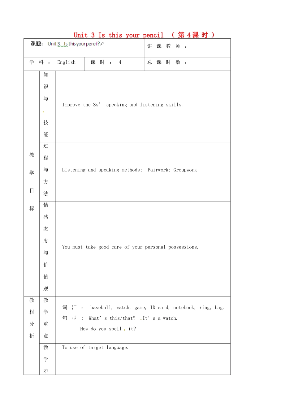 吉林省四平市第十七中学七年级英语上册 Unit 3 Is this your pencil（第4课时）教案 （新版）人教新目标版_第1页
