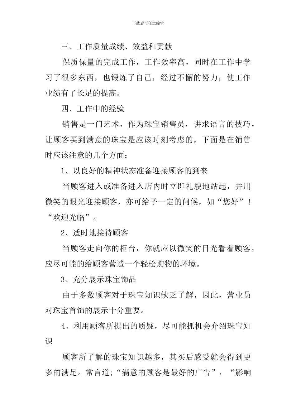 珠宝店营业员年终工作总结_第2页