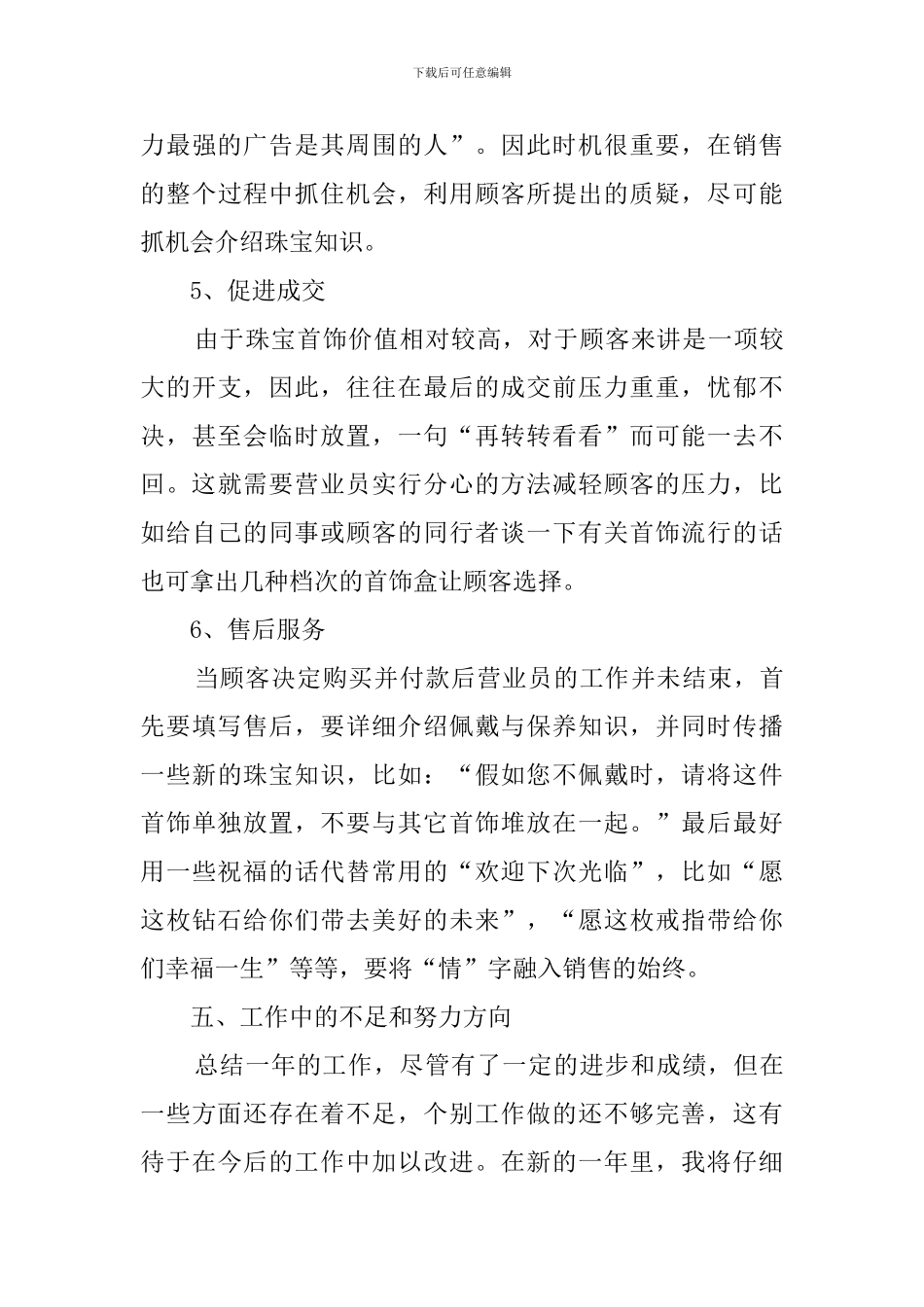 珠宝店营业员年终工作总结_第3页