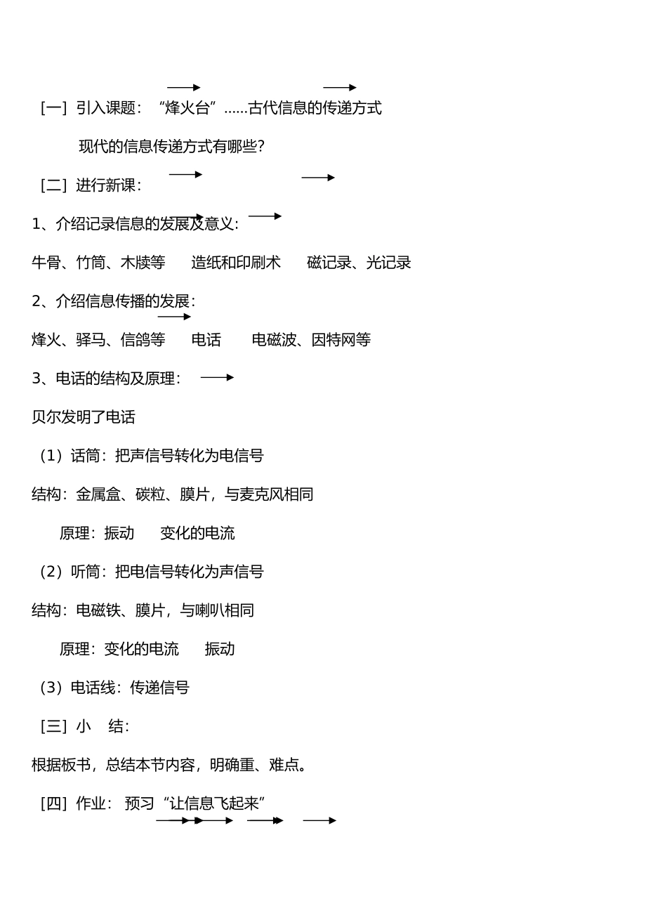 九年级物理第十八章走进信息时代＆18.1感受信息教案沪科版_第3页