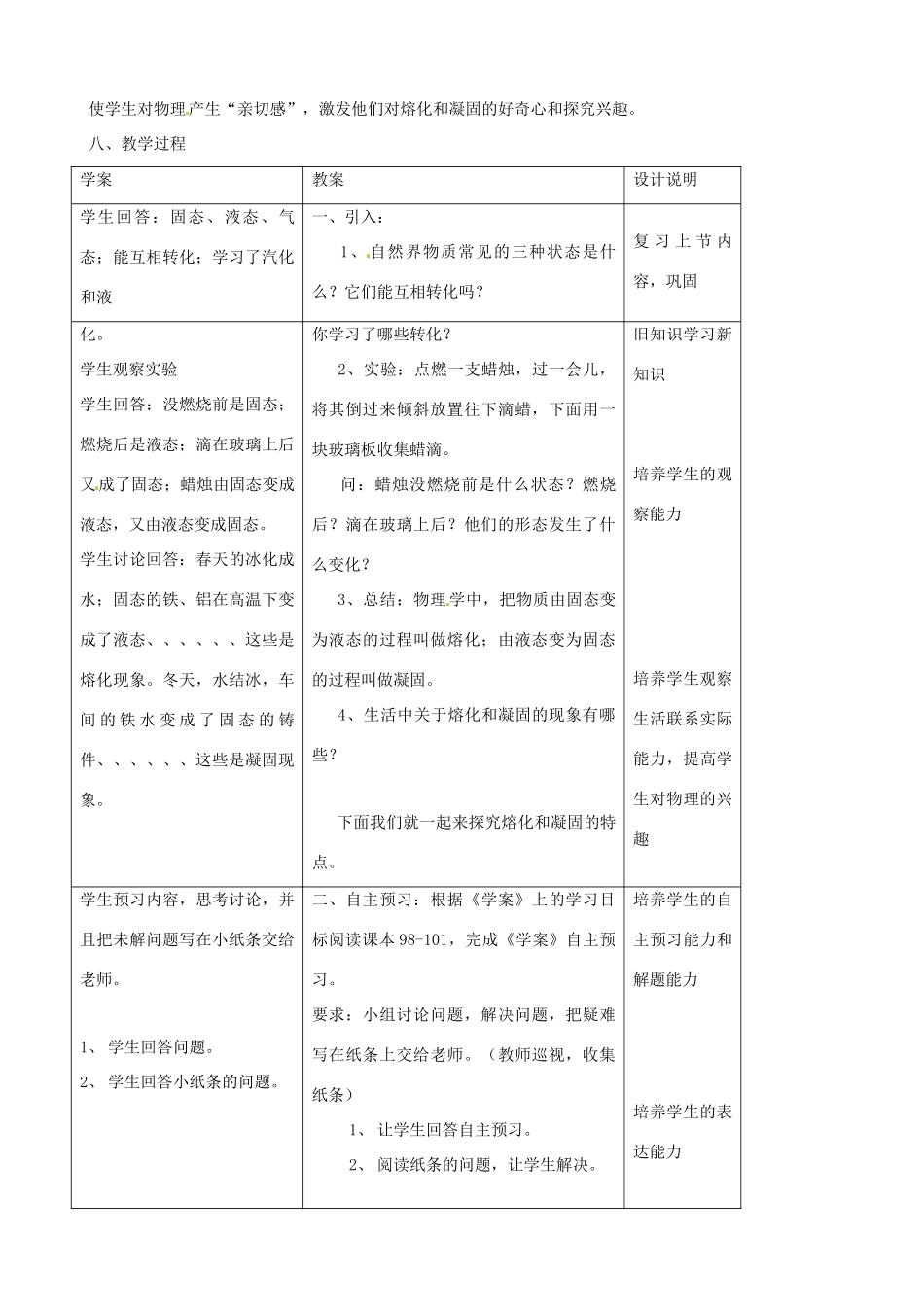 八年级物理上册 4.3《探究熔化和凝固的特点》教学设计 （新版）粤教沪版-（新版）粤教沪版初中八年级上册物理教案_第2页