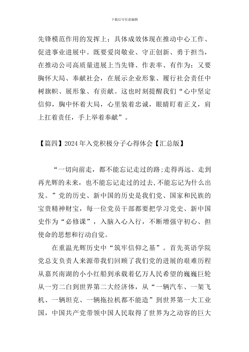 2024年入党积极分子心得体会_第3页