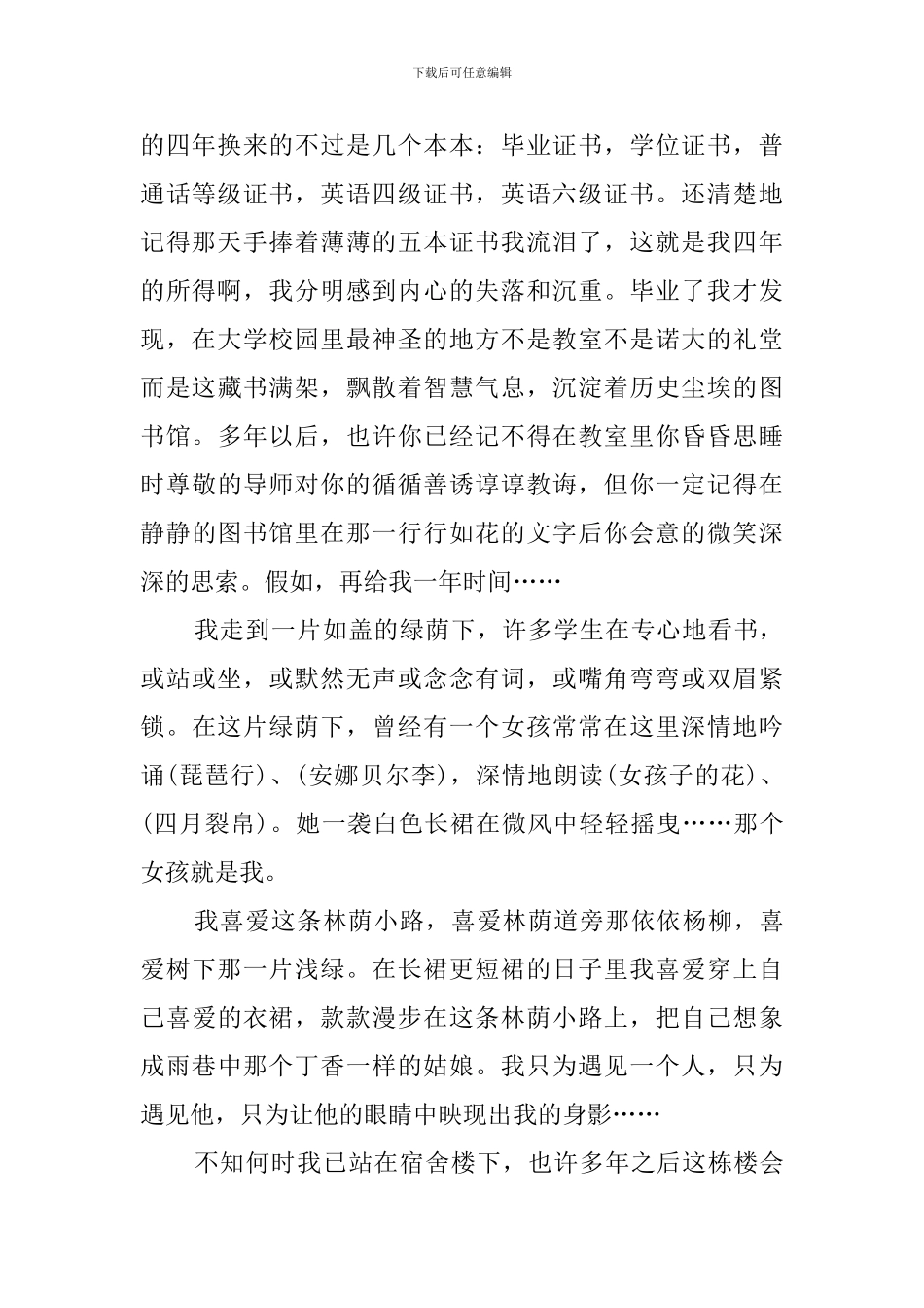 渐渐远去的背影毕业感言_第2页