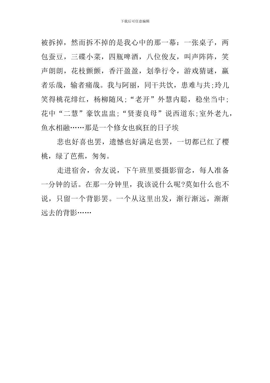 渐渐远去的背影毕业感言_第3页