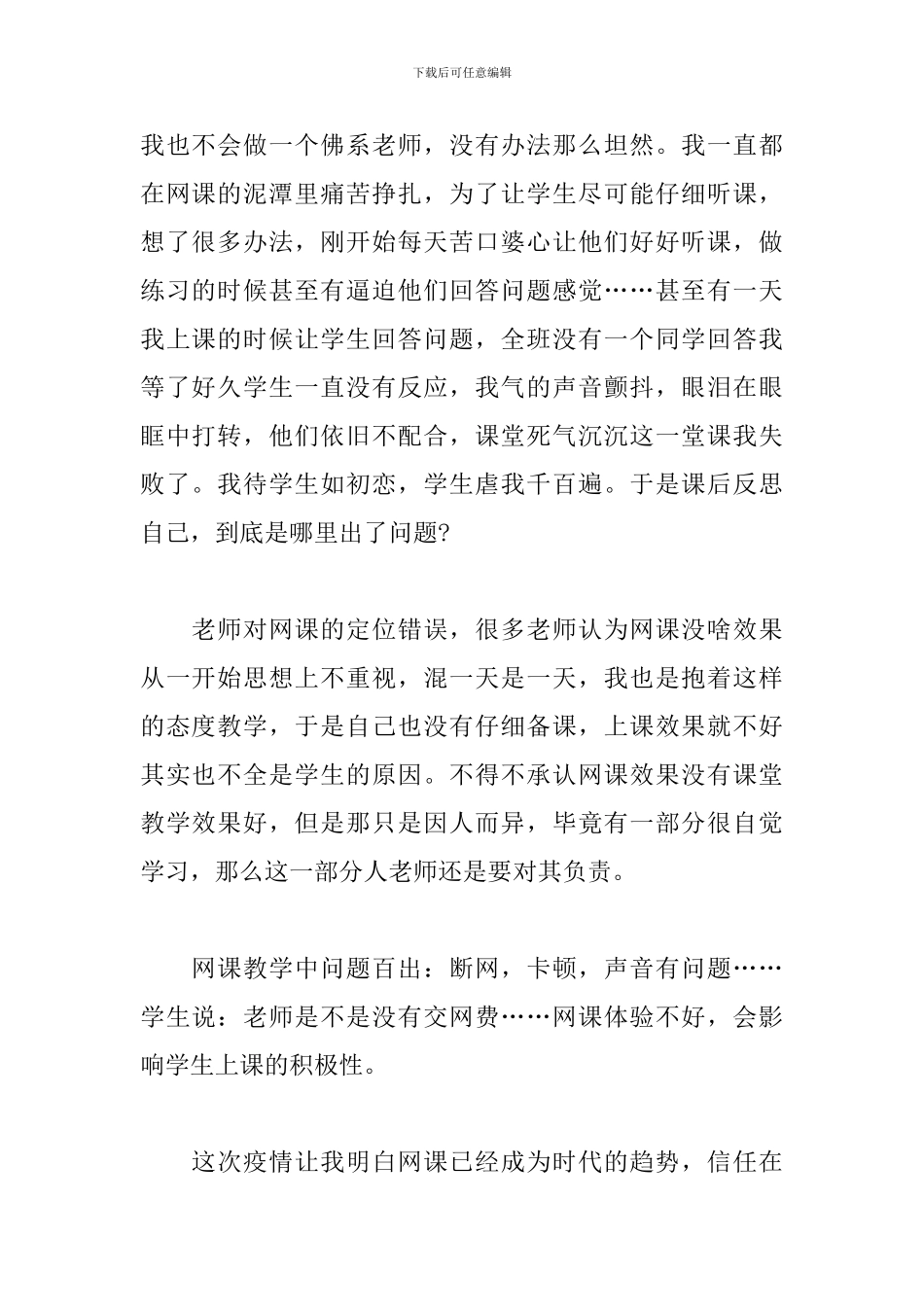 教学反思-被网课逼疯的老师_第2页