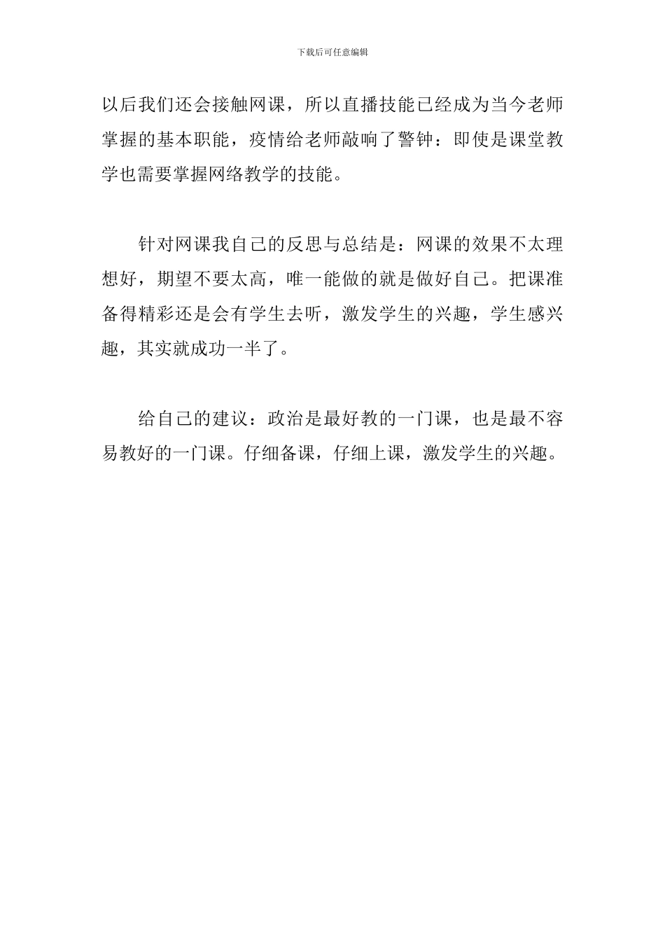 教学反思-被网课逼疯的老师_第3页