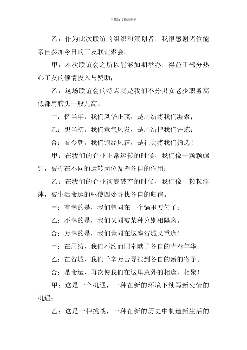 公司聚会活动主持词范例_第2页