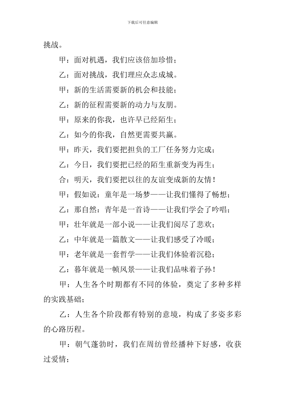 公司聚会活动主持词范例_第3页