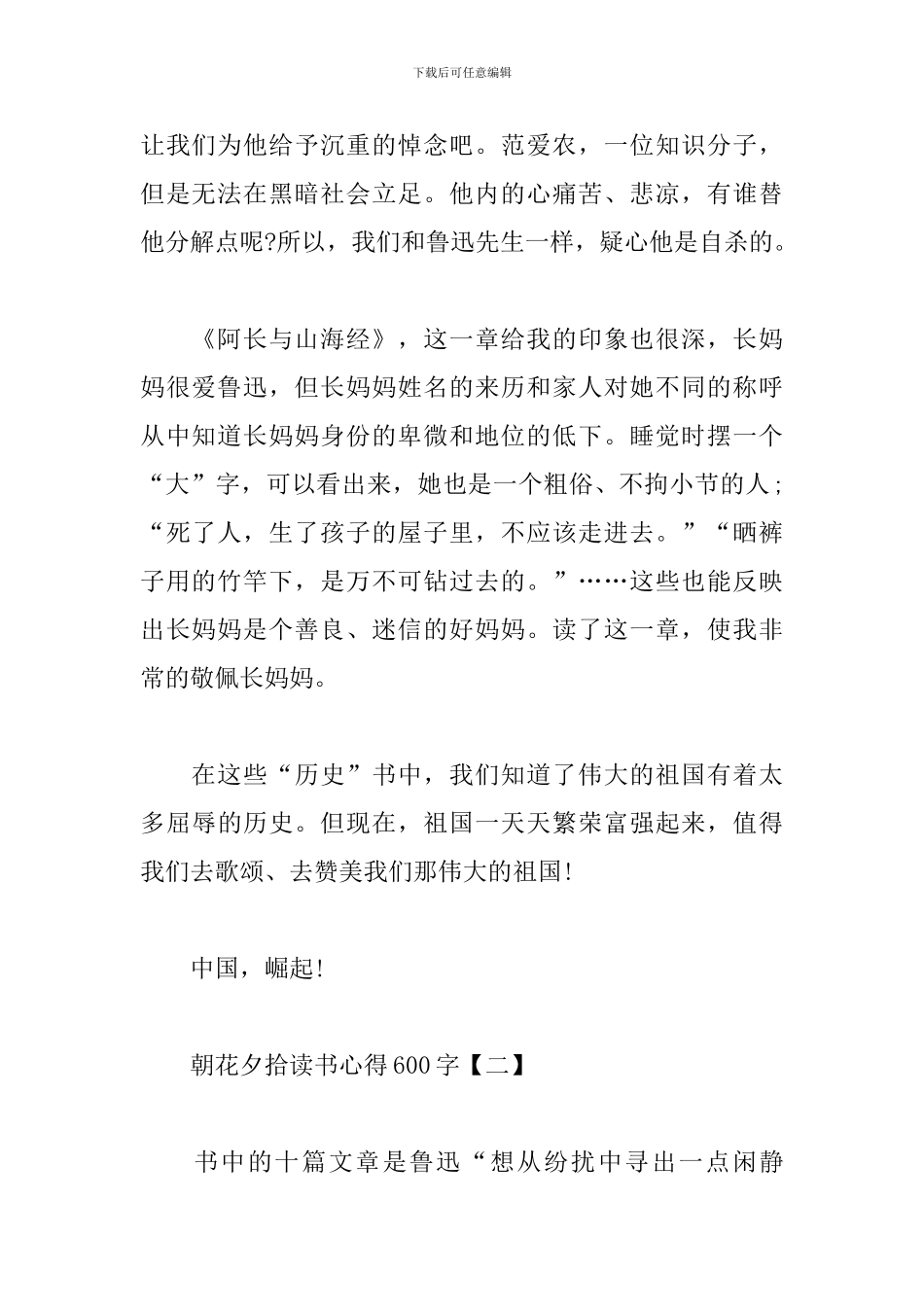 朝花夕拾读书心得600字范例_第2页