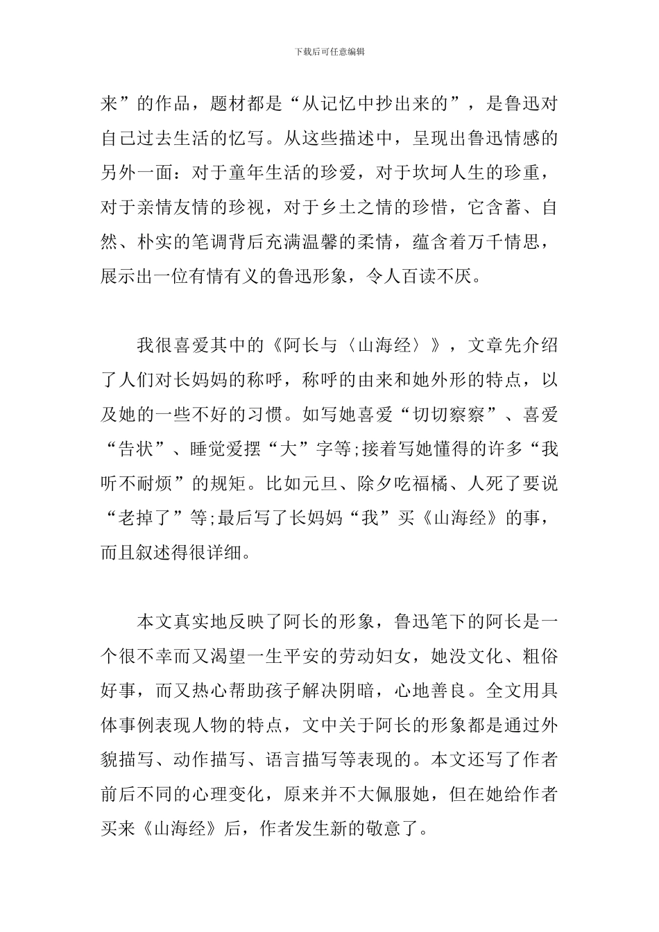 朝花夕拾读书心得600字范例_第3页