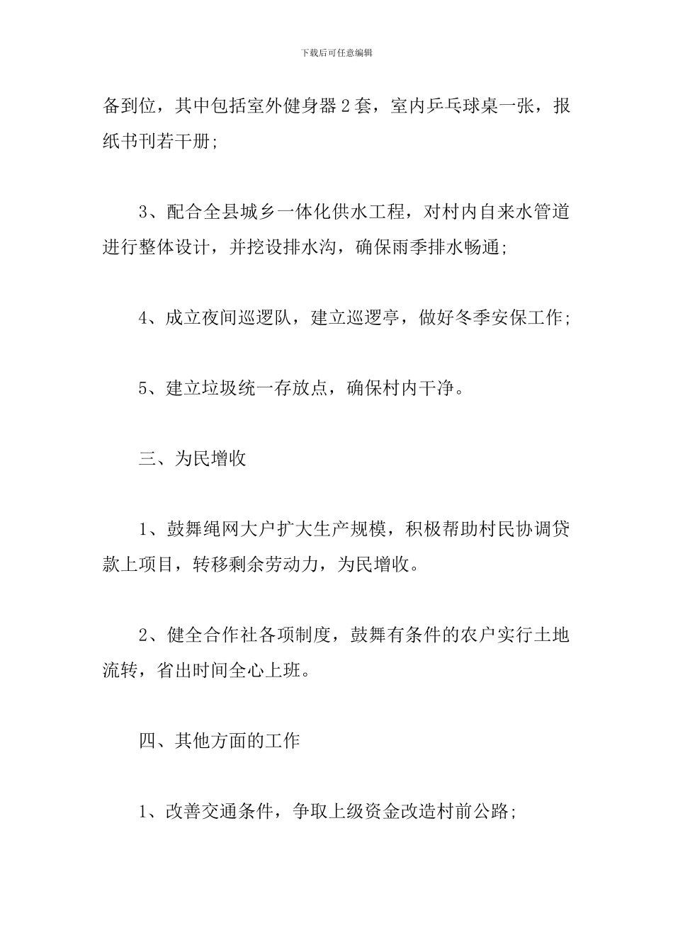 2024年村委会工作计划样本_第2页