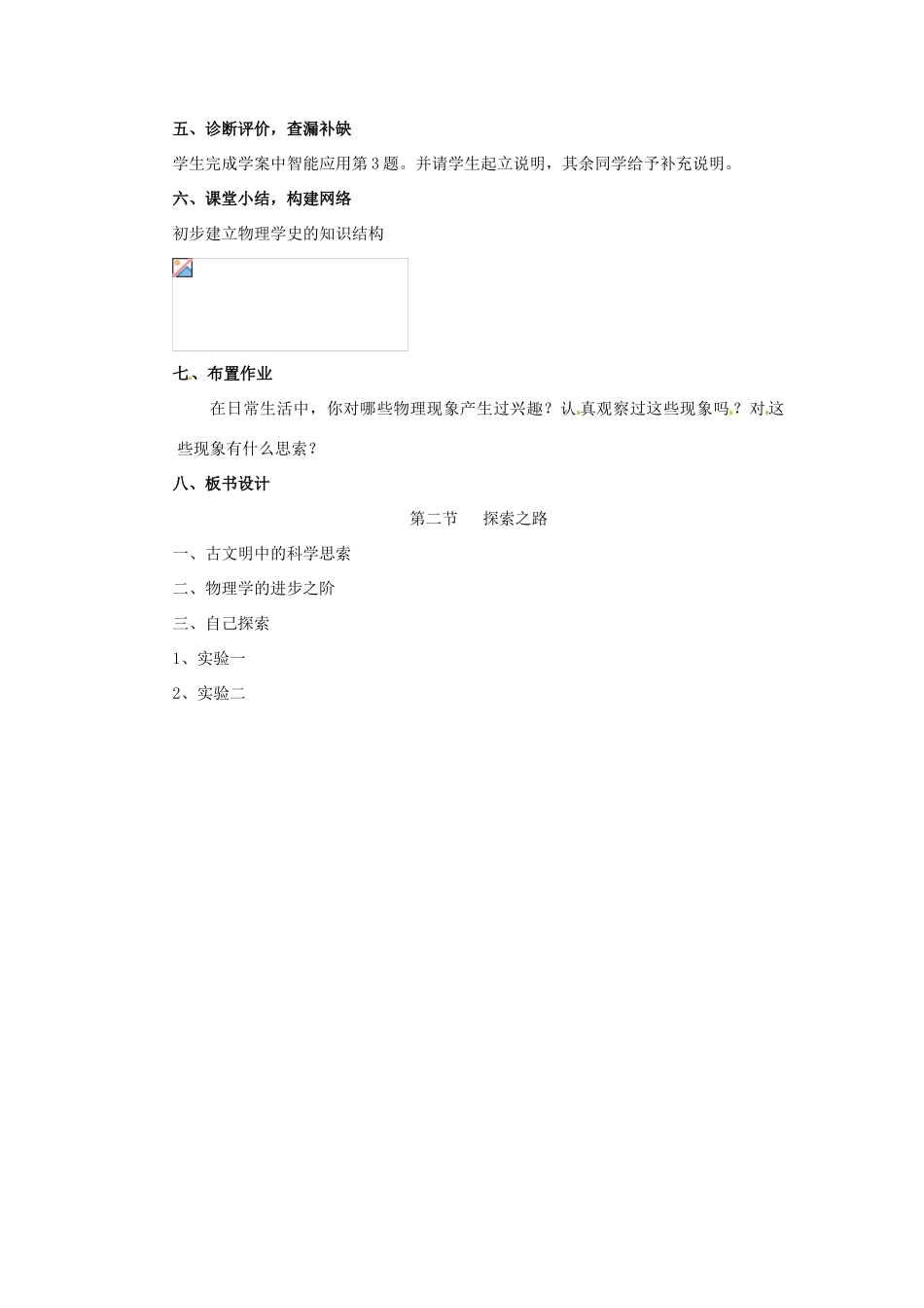 八年级物理 1.2 探索之路教案 沪科版_第3页