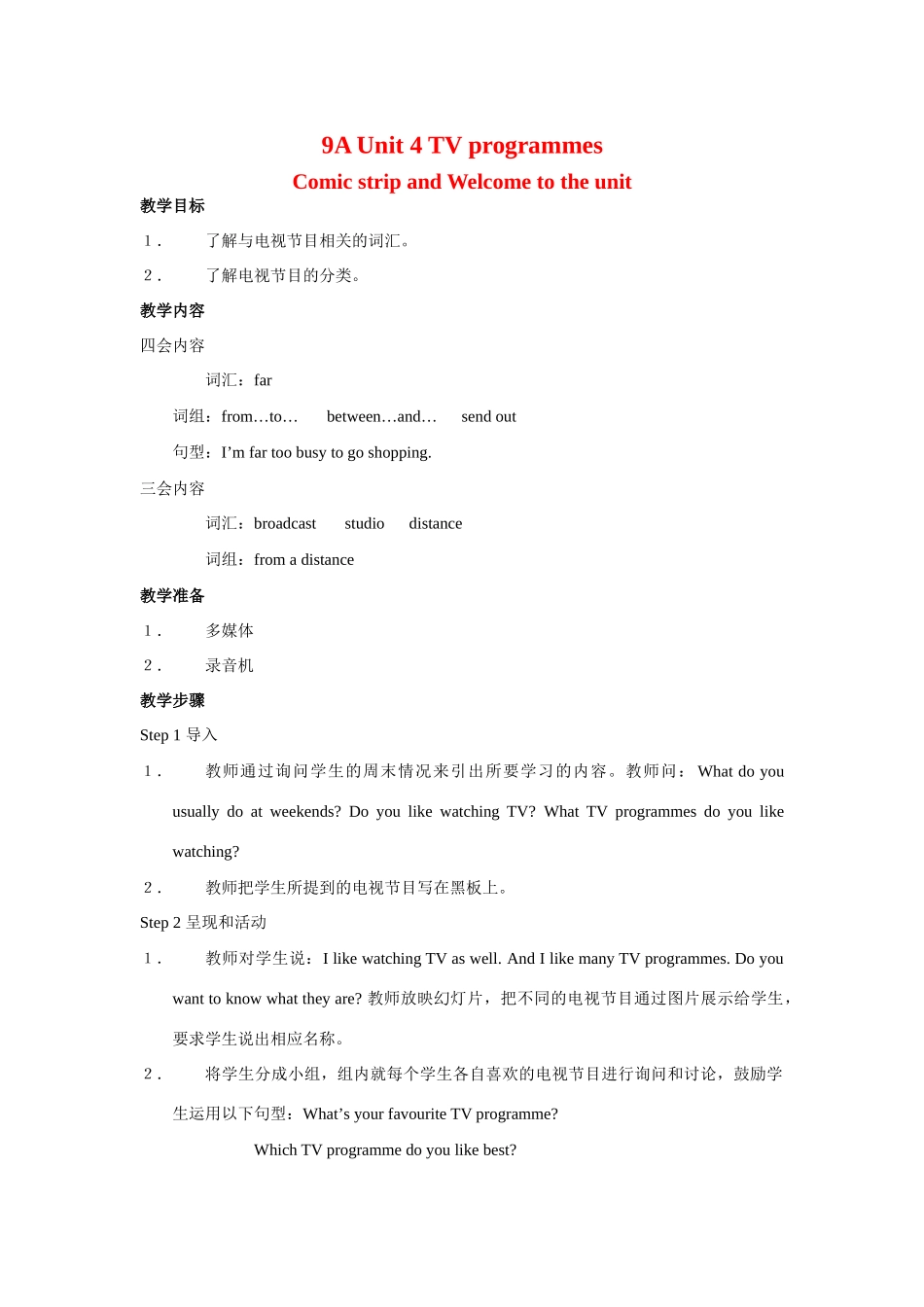 九年级英语上：Unit 4 TV programmes单元教案牛津版_第1页