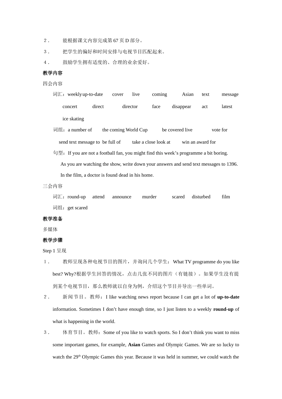 九年级英语上：Unit 4 TV programmes单元教案牛津版_第3页