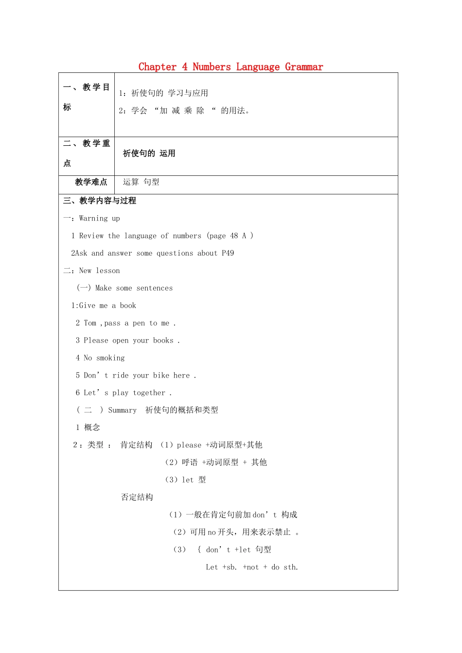 八年级英语上册 Chapter 4 Numbers Language Grammar教案 牛津沈阳版-牛津沈阳版初中八年级上册英语教案_第1页