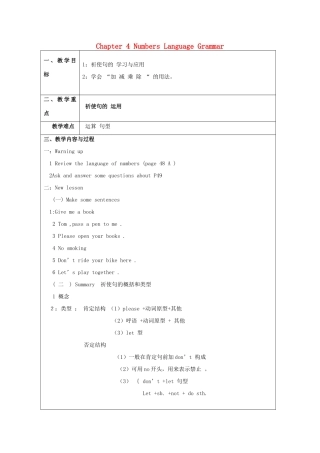 八年级英语上册 Chapter 4 Numbers Language Grammar教案 牛津沈阳版-牛津沈阳版初中八年级上册英语教案