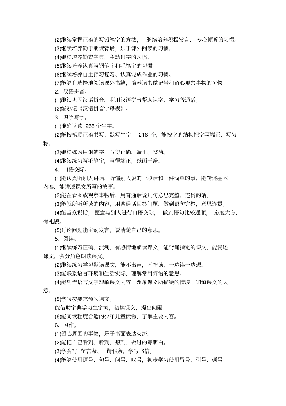 2017年人教版四年级语文上册教学计划_第2页