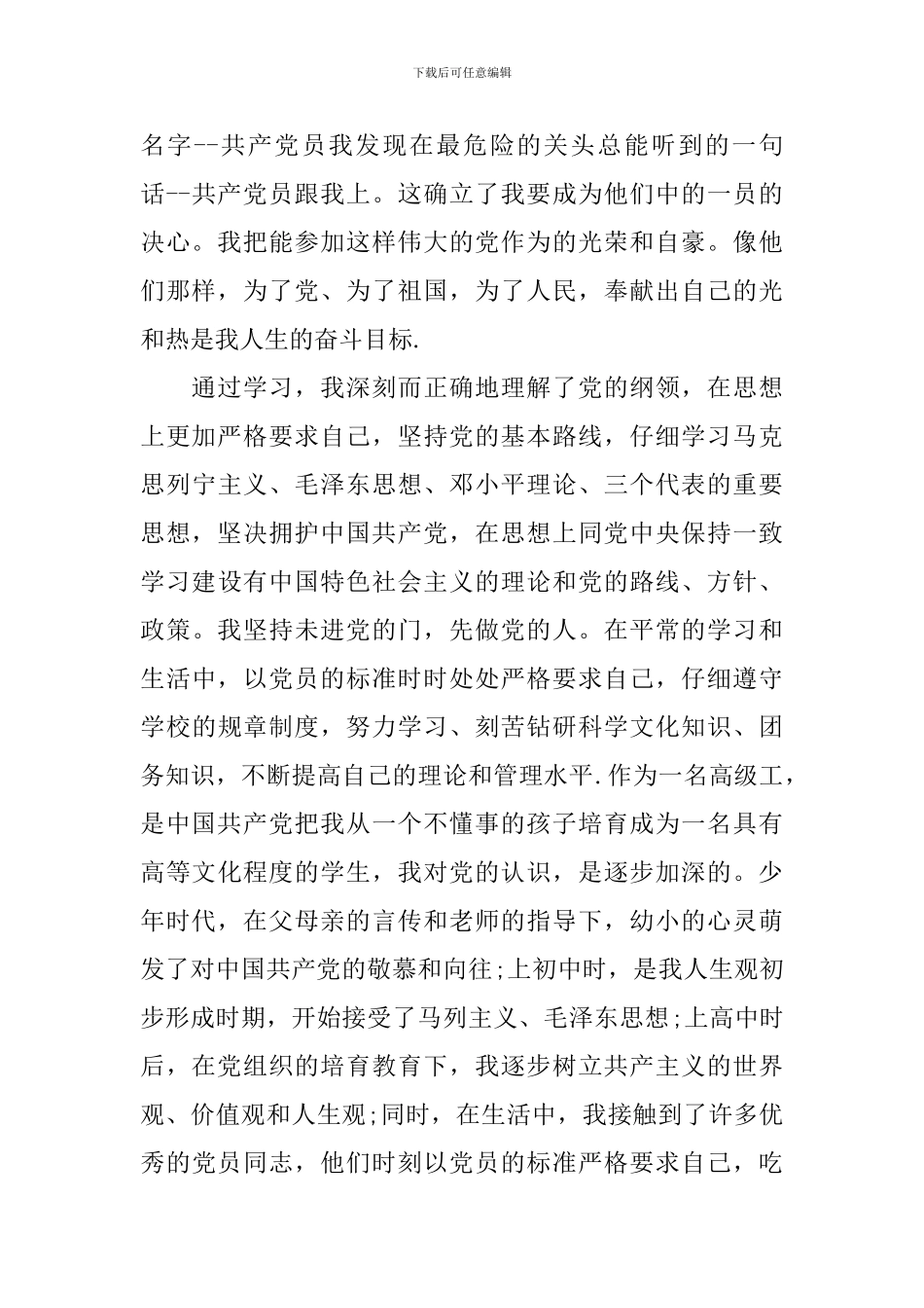 大一新生入党申请书2024_第2页