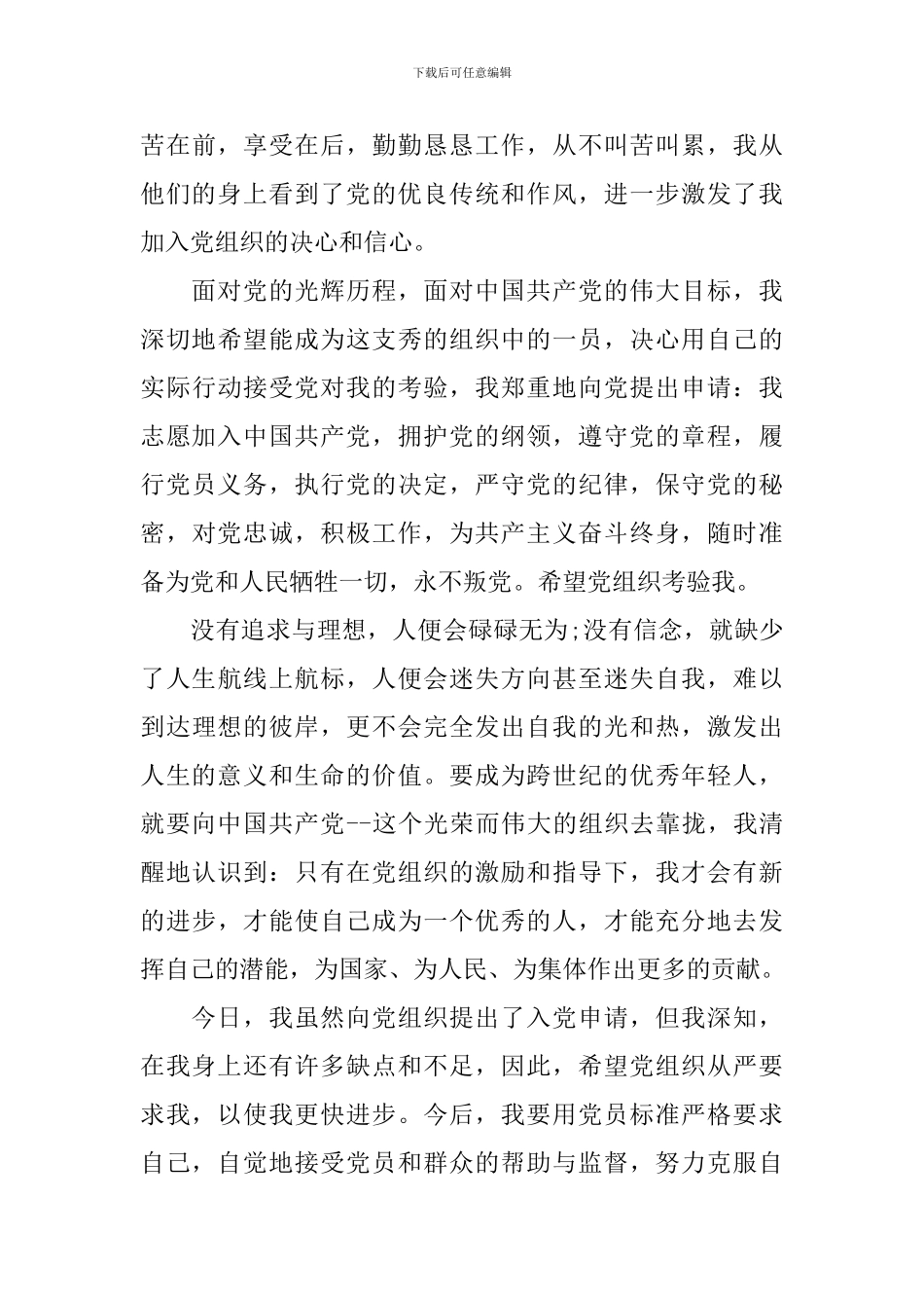 大一新生入党申请书2024_第3页