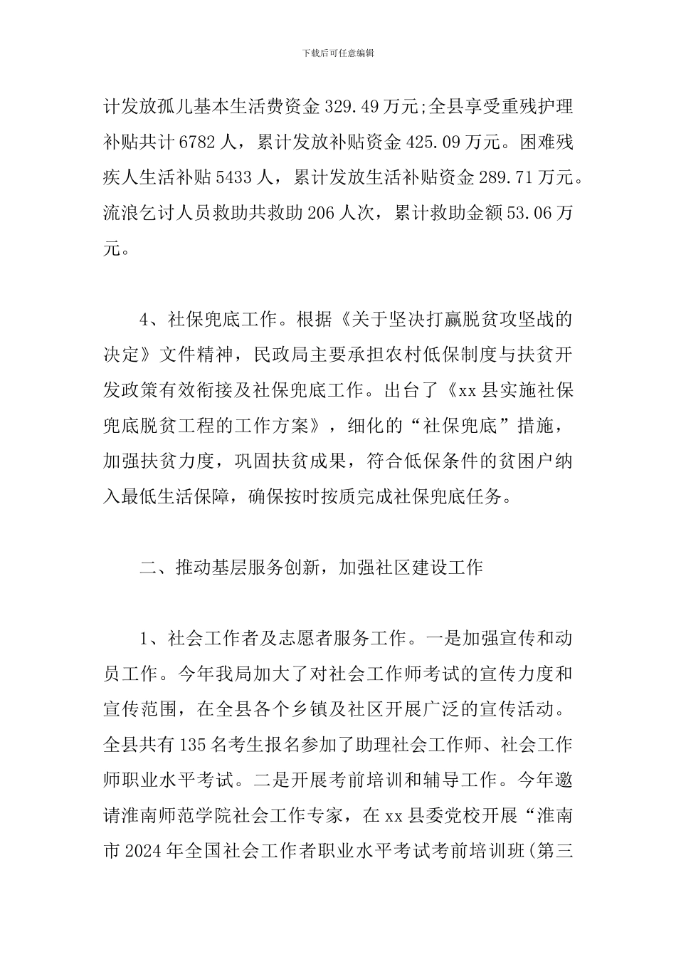 民政局2024年工作总结及2024年工作谋划_第3页