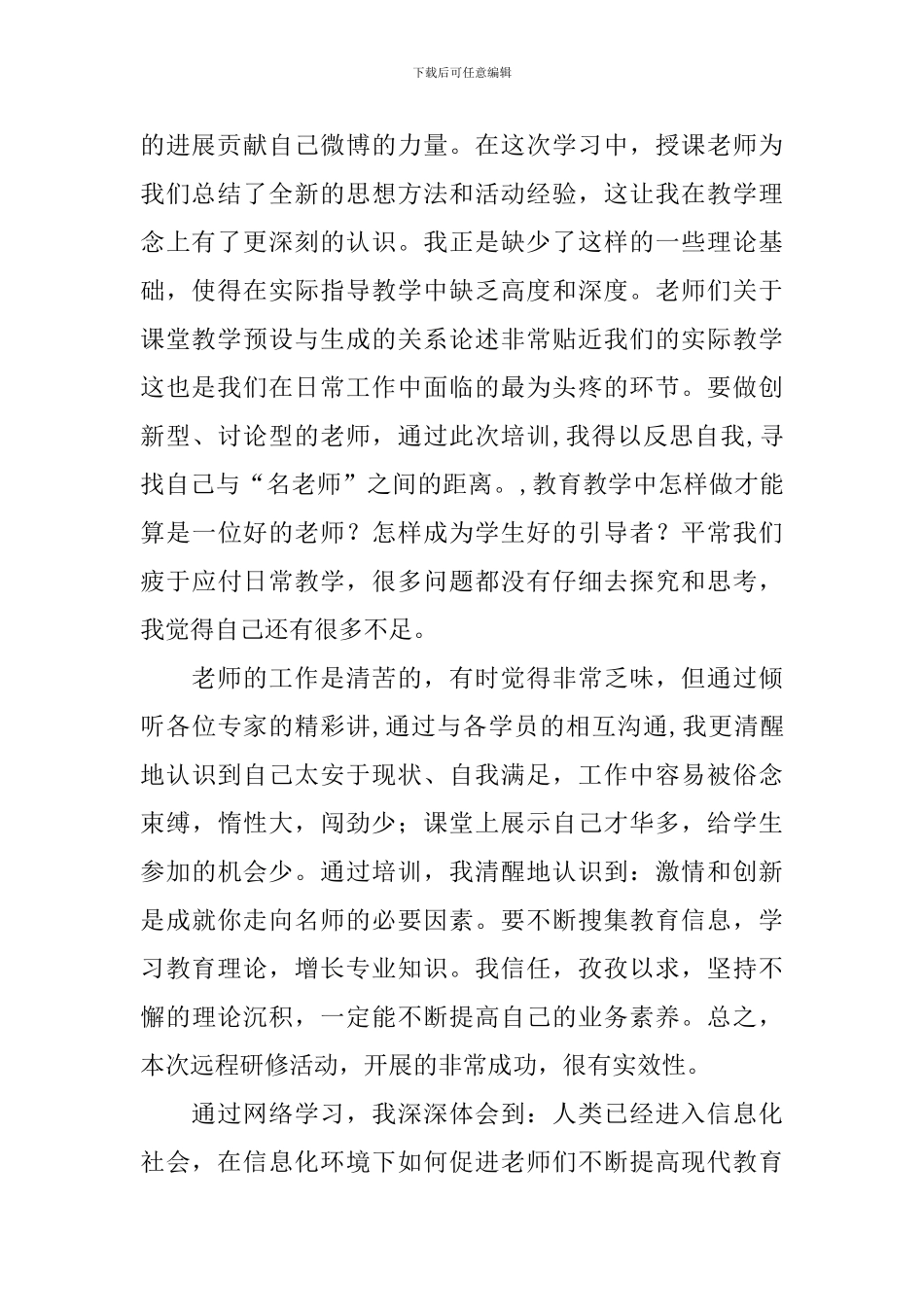 教师自主研修心得体会_第2页