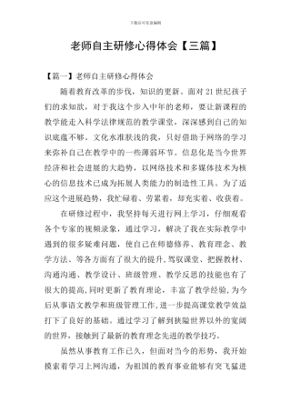 教师自主研修心得体会