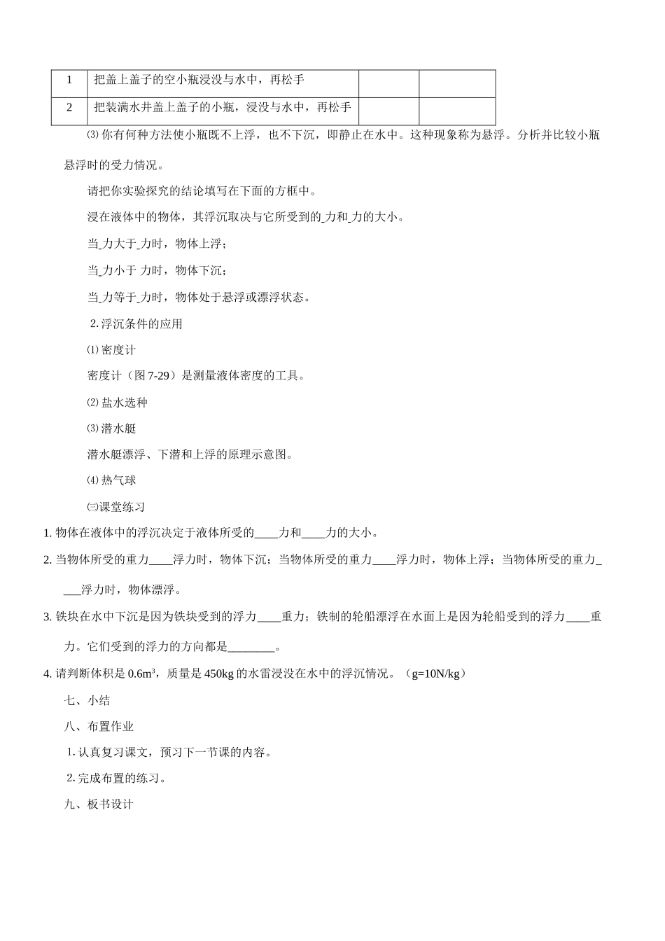八年级物理物体的浮与沉苏科版_第2页