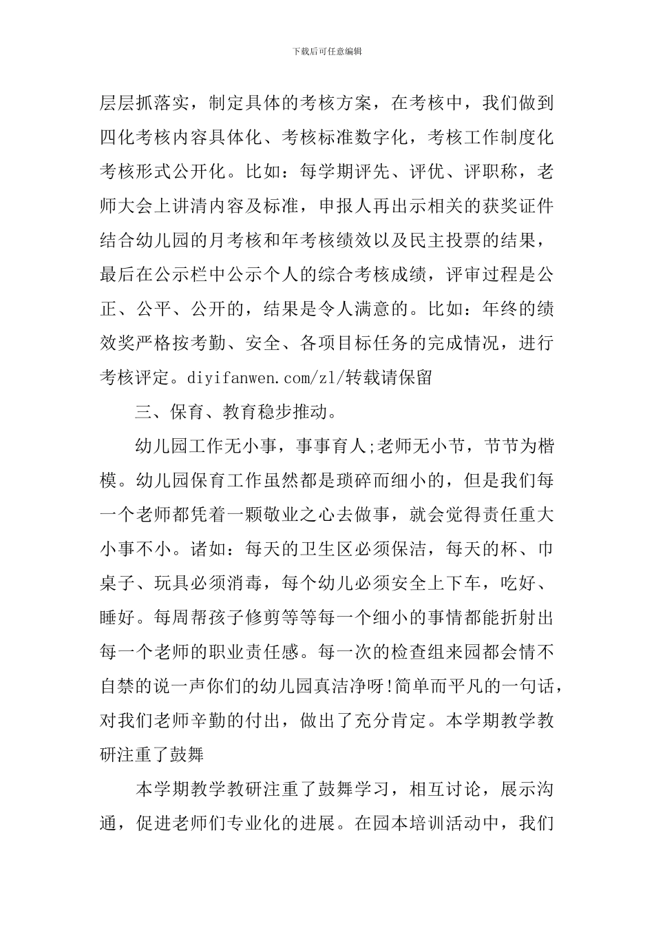春学期幼儿园教育教学工作总结_第2页