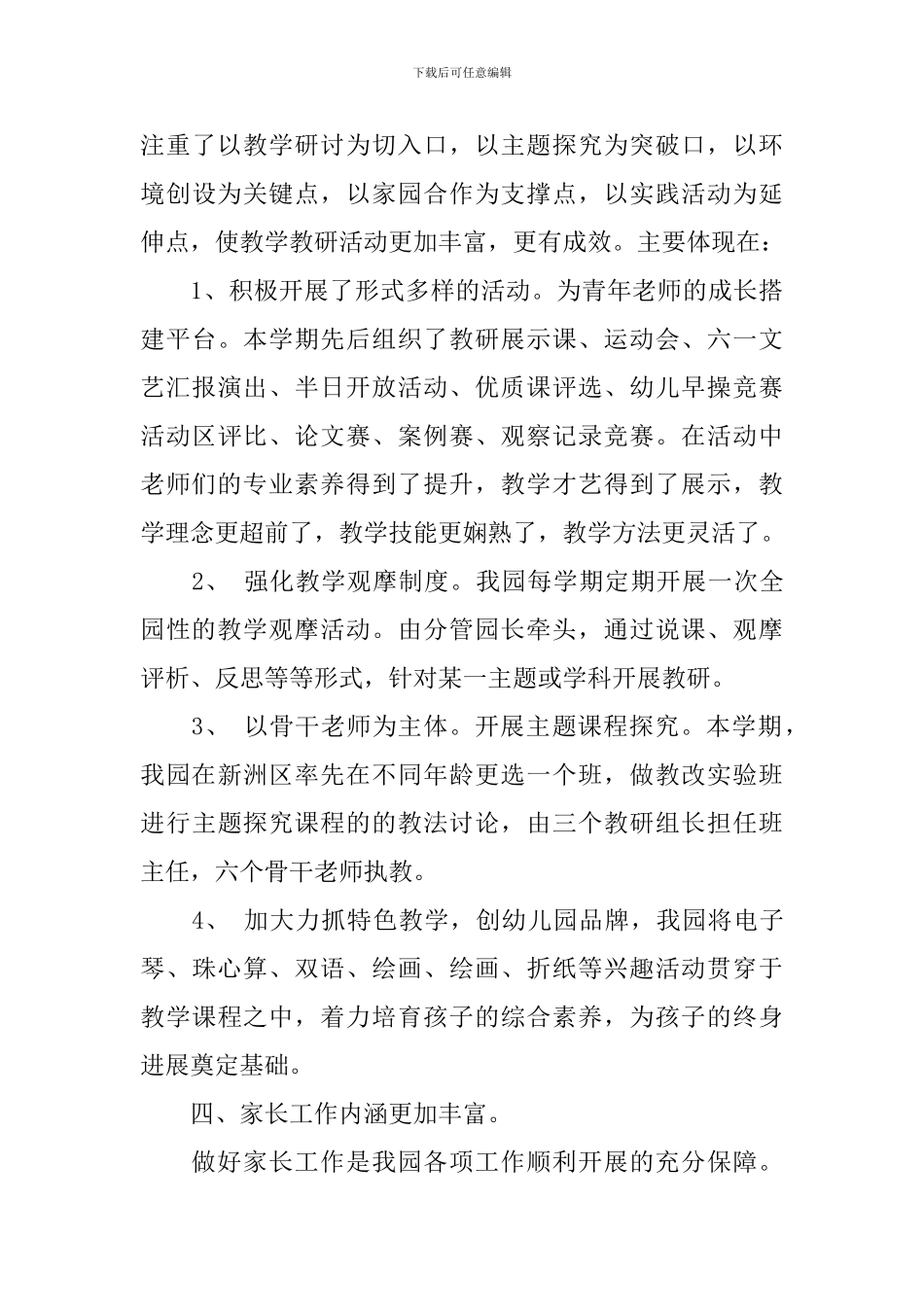 春学期幼儿园教育教学工作总结_第3页