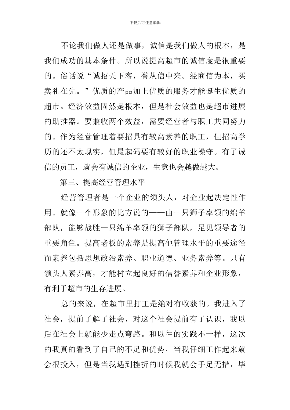 大学生超市的社会实践报告_第3页