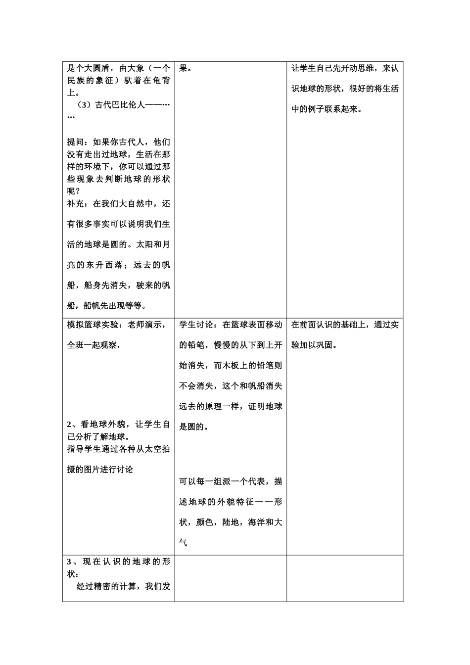 七年级科学上：第3章第1节 我们居住的地球教案浙教版_第2页
