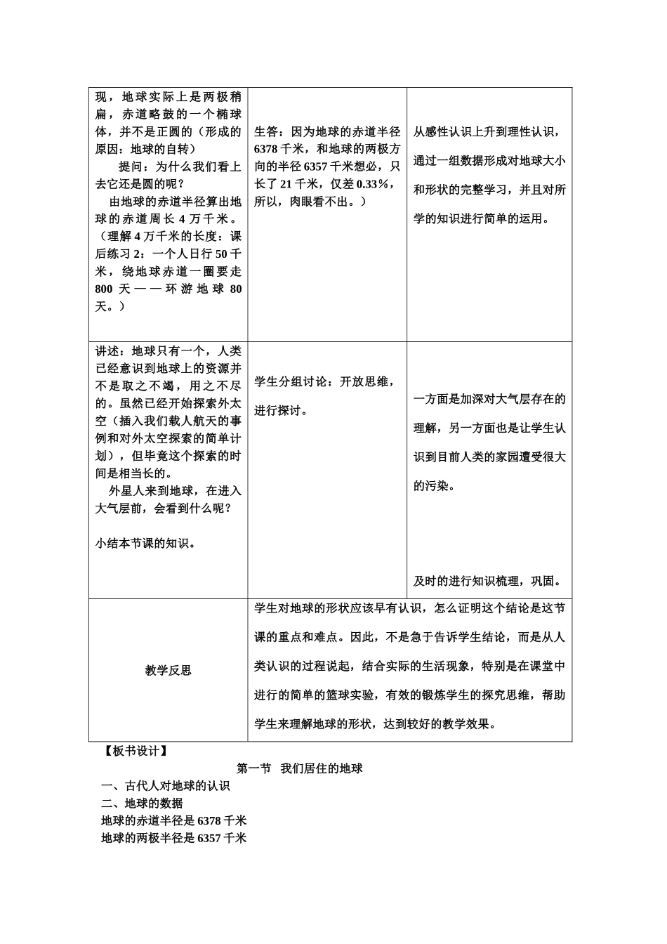 七年级科学上：第3章第1节 我们居住的地球教案浙教版_第3页