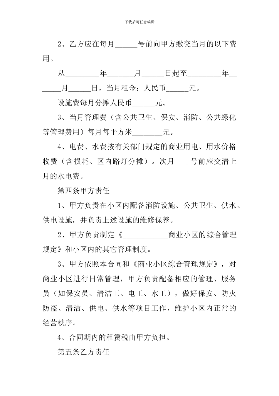 2024店铺门面租赁协议书范本_第2页